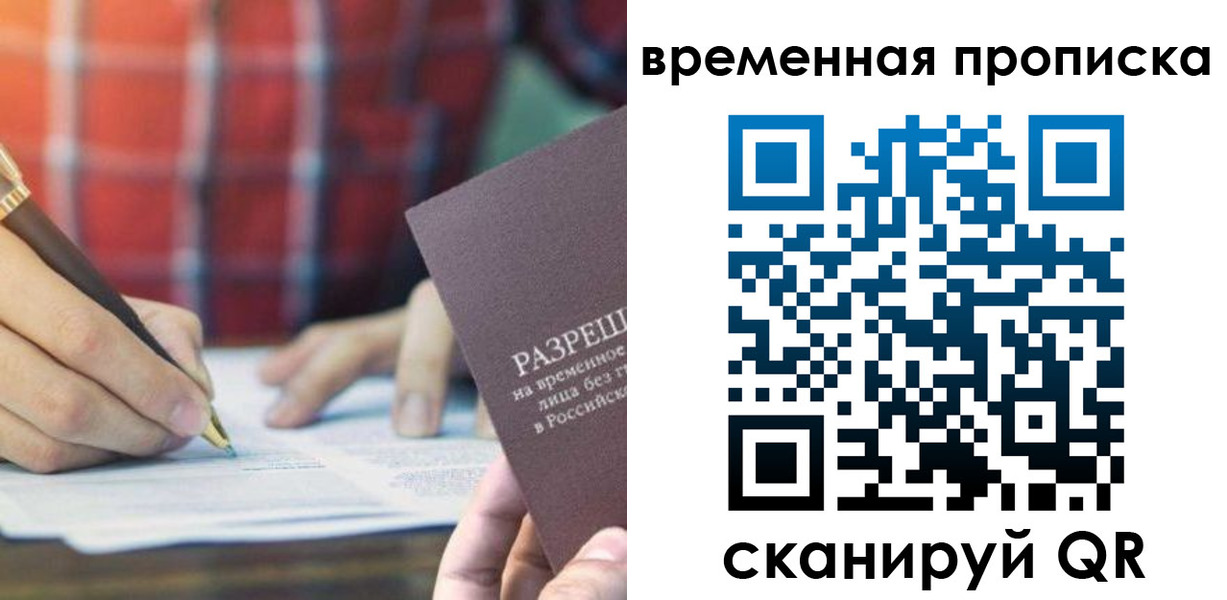 временная регистрация законно в Южноуральске