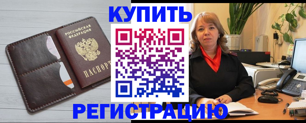 прописка законно в Южноуральске