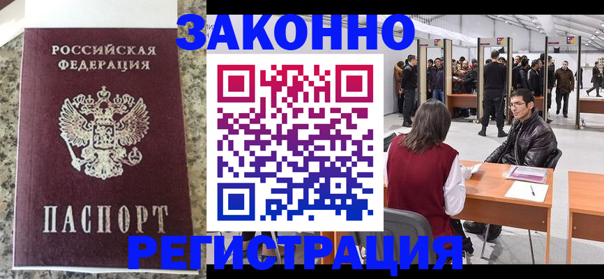 временная прописка в Южноуральске