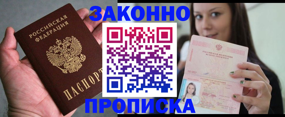 временная регистрация законно в Южноуральске